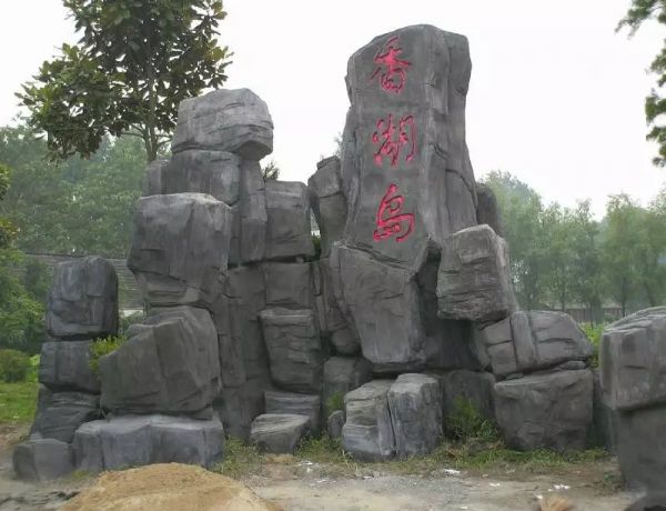  德州生态园餐厅塑石假山制作 